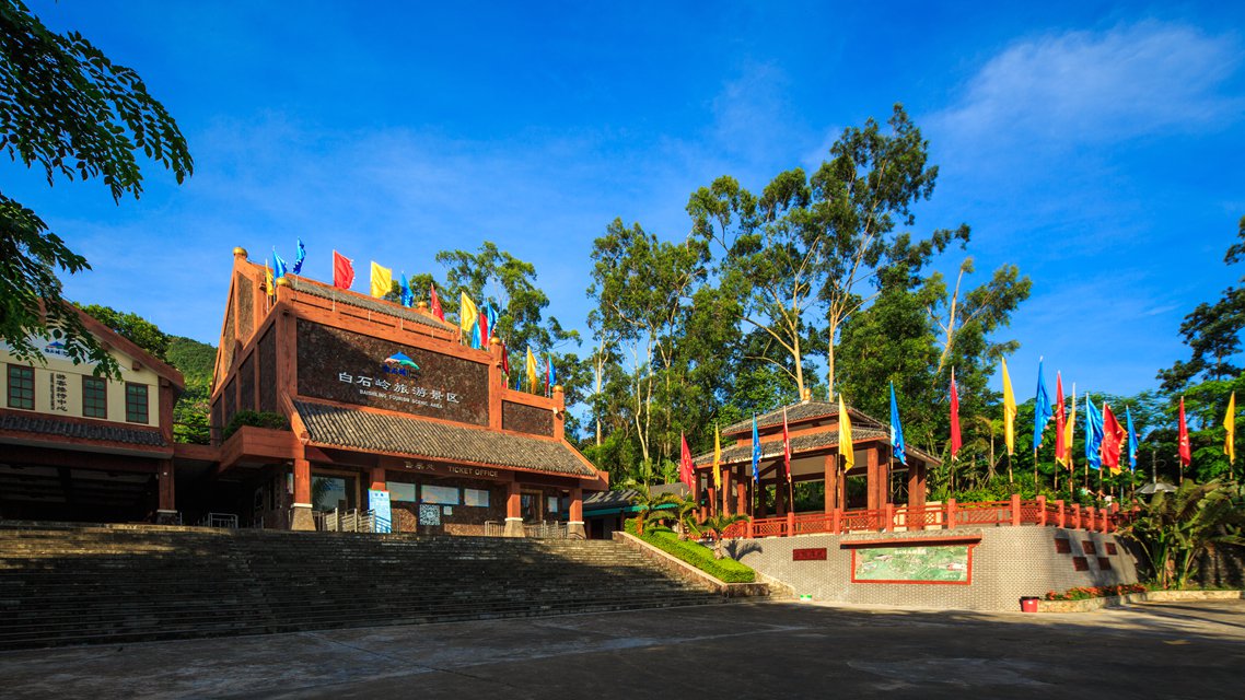  Baishi Hill scenic spot is one of the 20 excellent scenic spots (spots) in Hainan Province