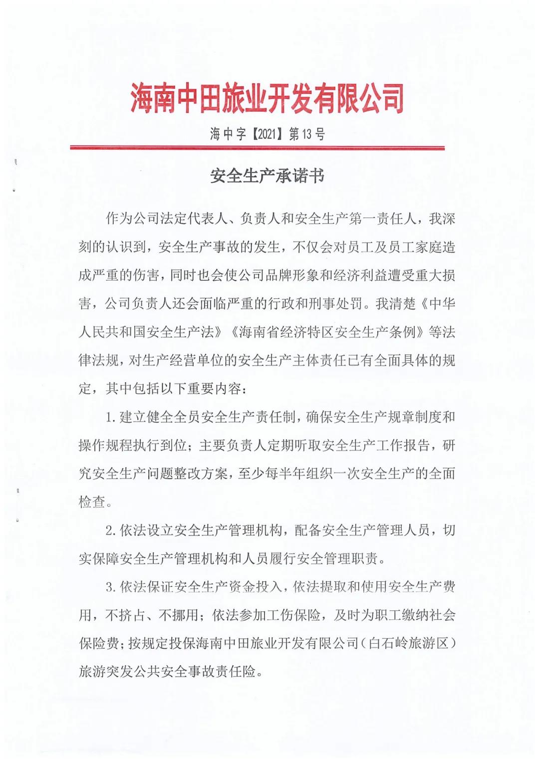 Letter of commitment for safety production in BAISHILING tourist area, Hainan